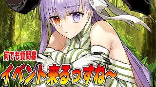 【FGO】さて、新イベントも決まったわけですが【質問募雑談】