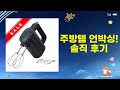 주방템 언박싱! 믹싱볼/튀김기/숙우/건조대/핸드믹서 솔직 후기!