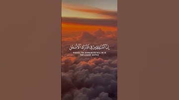 إن المنافقين فى الدرك الأسفل من النار🔥 سورة النساء