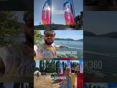 Будет жарко! Поедешь со мной? #фестиваль #блогер #влог #рекомендации #сашамандрик #мандрик360
