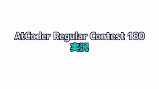 【AtCoder：ARC180】レートの変動は非負整数でした【#Python/#競プロ/#水コーダー】