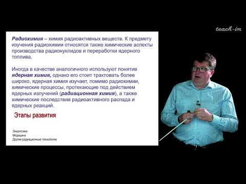 Калмыков С.Н - Основы радиохимии и радиоэкологии - 1. Введение в радиоактивность. Ч.1