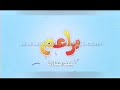 لقطة بسيطة فاصل براعم دعاية عيد مبارك في أحلى صباح 2011 2012 2013
