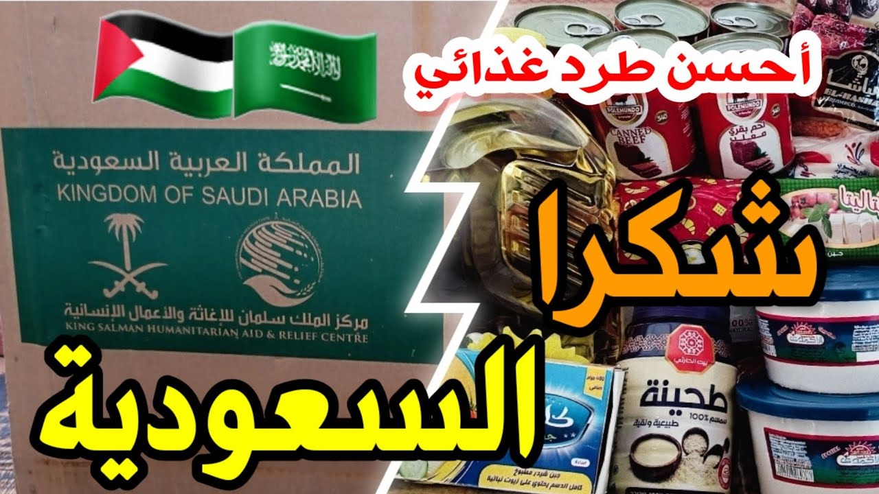 أخيرا وصلني طرد غذائي منوع من السعودية 🇸🇦❤- أحسن طرد غذائي وصلنا لهلاء، محتوياته كلها مفيدة وأساسية❤