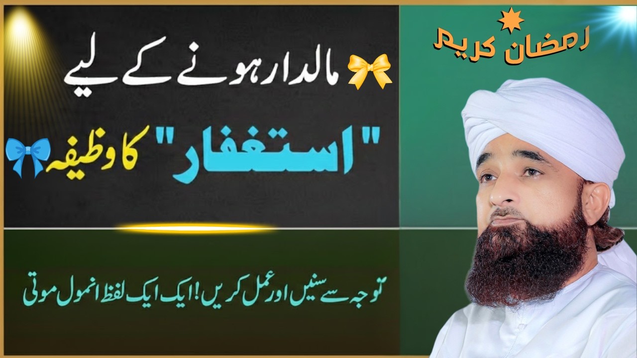 Har Hajat Poori Hone Ka khas Wazifa | Iftari Se Pehle Astaghfar | Saqib Raza Mustafai Bayan