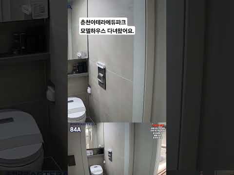 춘천금호 아테라에듀파크 모델하우스 다녀왔습니다. 천천히 구경해요~ #춘천금호어울림 #춘천금호아테라 #아테라 #아테라에듀파크 #춘천아테라에듀파크