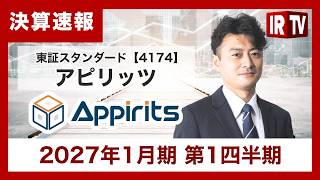 【IRTV 4174】アピリッツ/不採算案件が収束し収益回復基調へ。Webソリューションの回復に加え、推しカルチャー＆ゲームが大幅増益で安定成長を牽引