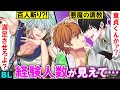 【BLアニメ】男同士カップルで同棲相手が実は経験人数がヤバイと知った結果…(BLボイス動画)