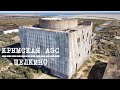 Крымская АЭС, 2020