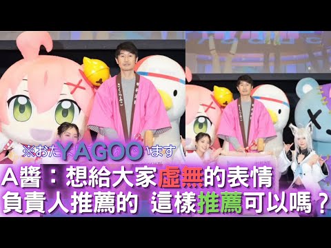 yagoo 虛無的表情 是想下班了嗎w