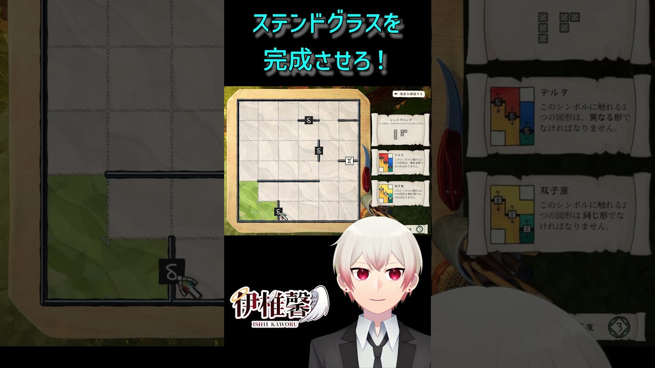 #33【The Artisan of Glimmith】決められた図形とルールでステンドグラスを完成させろ【VTuber切り抜き】#Shorts #ゲーム実況