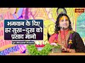 भगवान के दिए हर सुख - दुख को प्रसाद मानो | Aniruddhacharya Ji Maharaj ke Pravachan | Satsang TV
