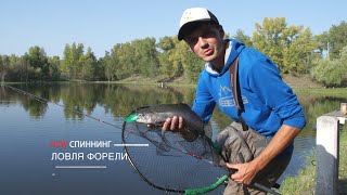 Ловля форели. Ловля форели.