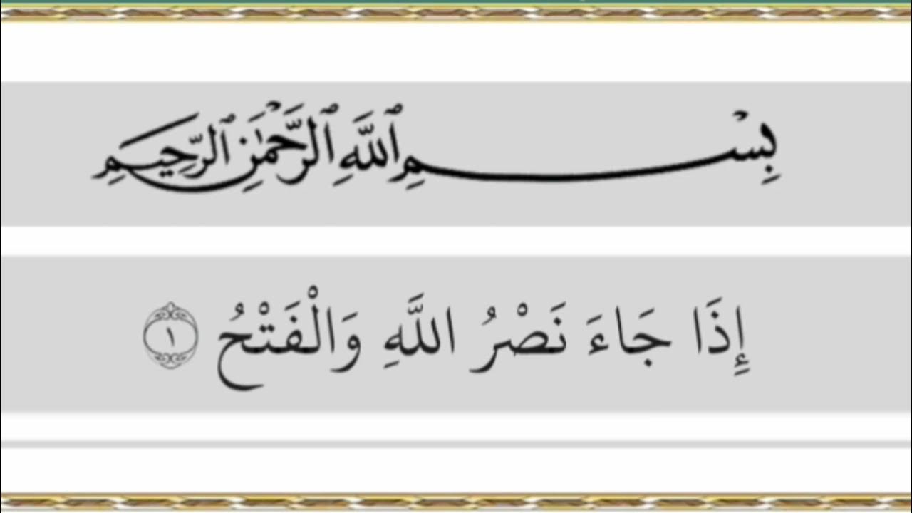 суры табата. сура аль масад на арабском. суры табата. сура 110 аль-кафирун. суры табата.