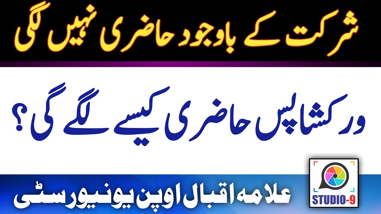 AIOU Spring 2020 Online Workshop Attendance