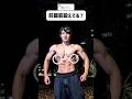 前鋸筋を鍛える懸垂 #自重トレ #筋肥大