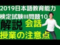 【過去問解説】令和元年度日本語教育能力検定試験Ⅲ問題10【会話授業の注意点】2019年【談話能力】【語用論的転移】※誤用論じゃなくて語用論です！