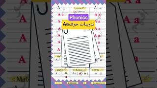 تأسيس إنجليزى للمبتدئين | المستوي الأول | El Malzama - Level 1 | Letter Aa - Exercises#حرف_A
