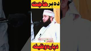 Da Har Hajat Dapara Wazifa Pashto New Bayan 2022 Mufti Yar Muhammad Sahib