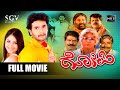 Gopi - ಗೋಪಿ Kannada Full Movie | Sri Murali | Gowri Munjal | Doddanna | Umashree | Ashok