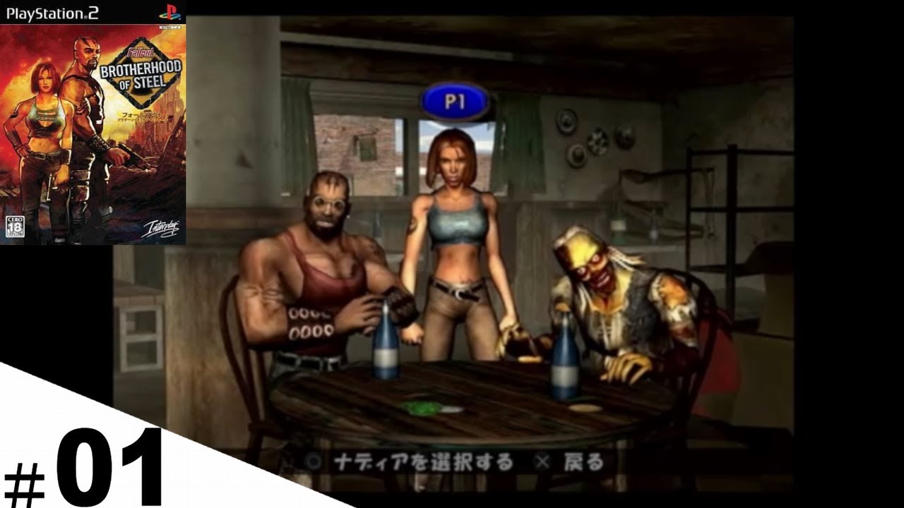 01 【PS2】 フォールアウト ブラザーフッド オブ スティール [Fallout 