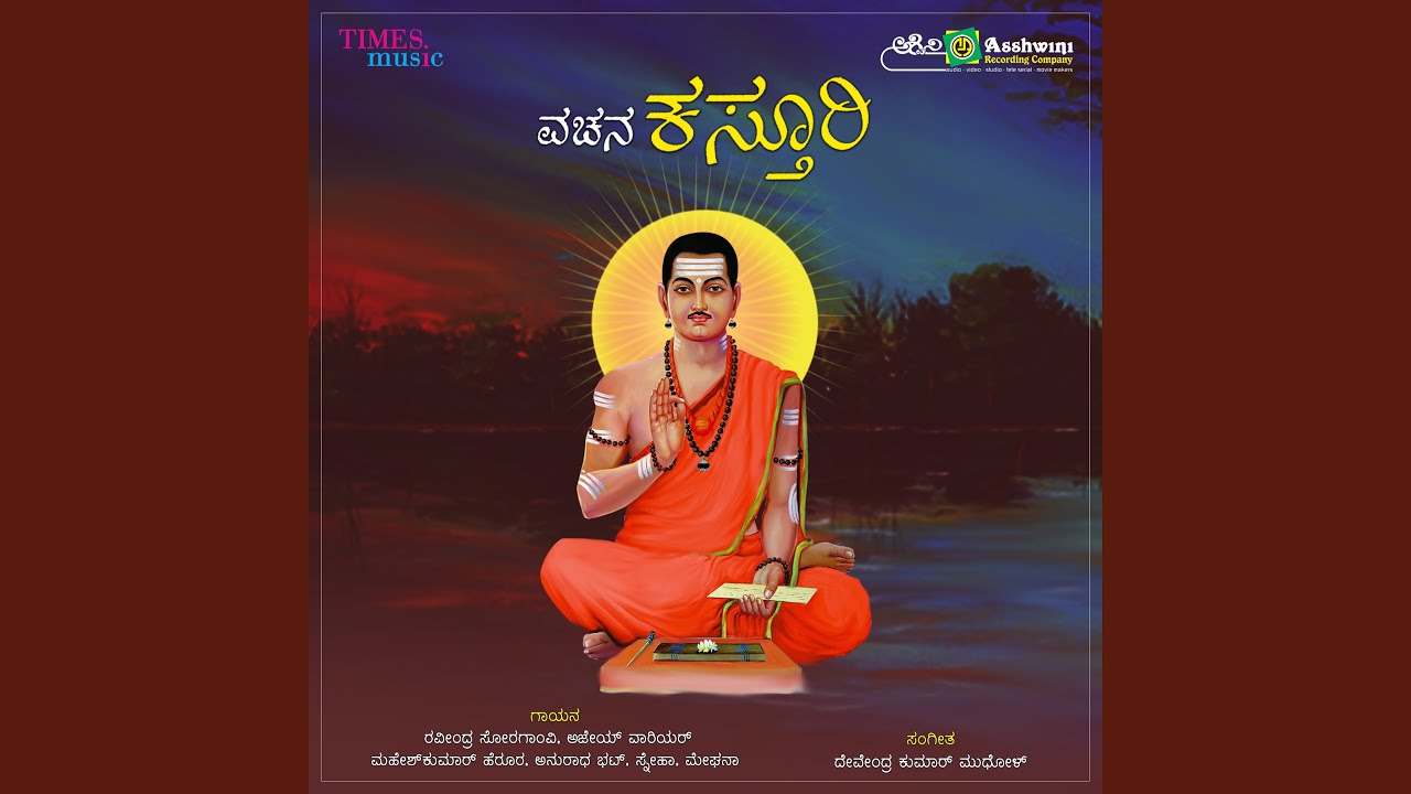 Sri Guru Basava Lingaya Namaha   Shloka