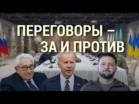 Возможны ли переговоры между Россией и Украиной?