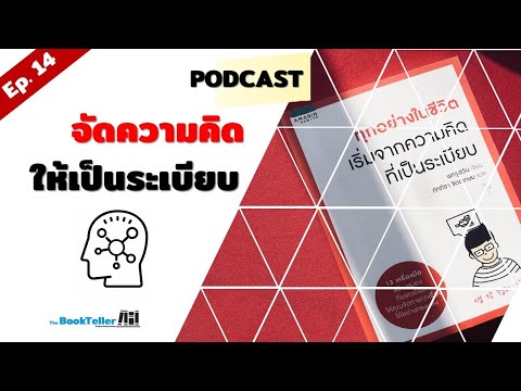 วีดีโอ: วิธีการจัดระเบียบกระบวนการจัดการ