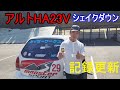 作手オートランドでいろんな車を走らせた＆ミラージュミーティング