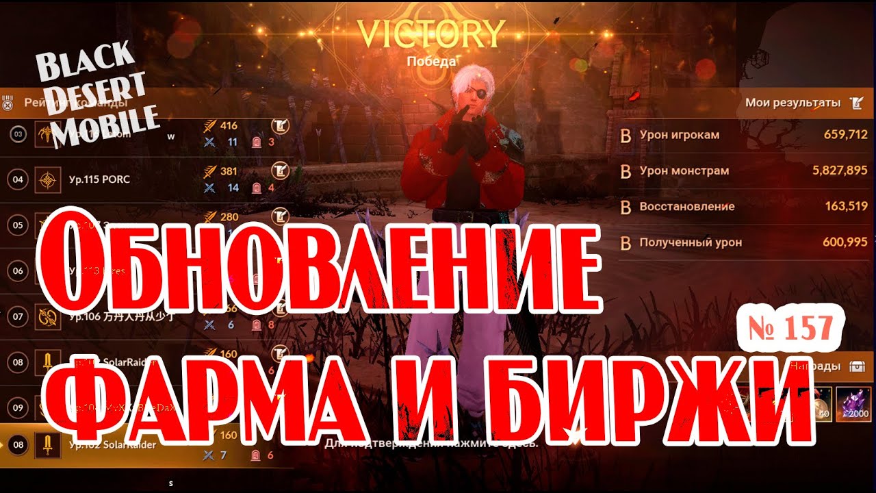 BLACK DESERT MOBILE: Обновление фарма и биржи