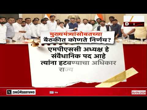 MPSC Adeksha On MPSC Paper Leak | MPSC परीक्षार्थ्यांची सीएम फडणवीसांसोबत चर्चा
