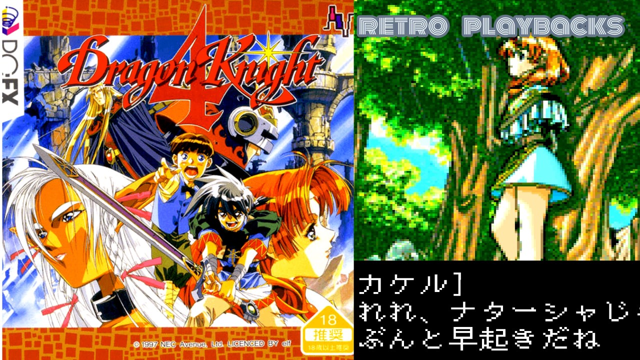 Dragon Knight 4 (ドラゴンナイト4) / Nec PC FX - YouTube