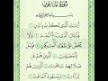 Surah Maun Recitation Mishary Rashid Alafasy 