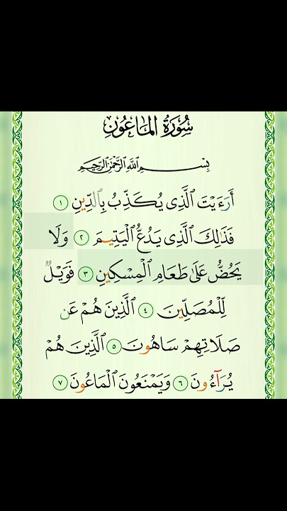 Surah maun |recitation Mishary rashid alafasy