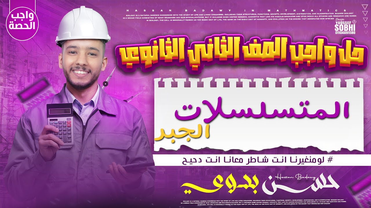 حل واجب المتسلسلات جبر 2ث 2026 الترم الثاني #الدحيح