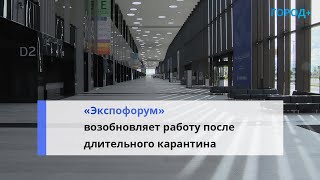 Перенесли С Весны: До Конца Года В «Экспофоруме» Проведут 50 Выставок И Конгрессов