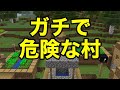 【マインクラフトPE シード値】ガチで危険な村