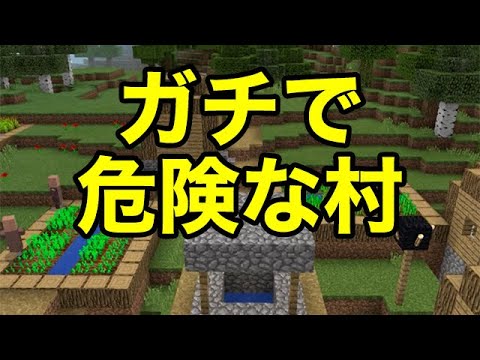 マインクラフトpe 要塞がむき出しになっている村 シード値紹介 Youtube