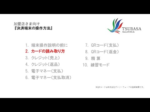 ③クレジット（売上）【決済端末の操作方法】