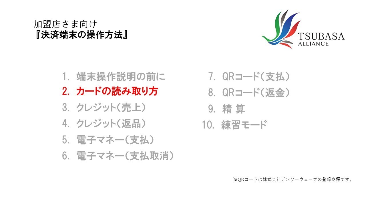 ③クレジット（売上）【決済端末の操作方法】