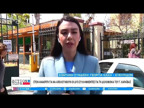 Στον ανακριτή για