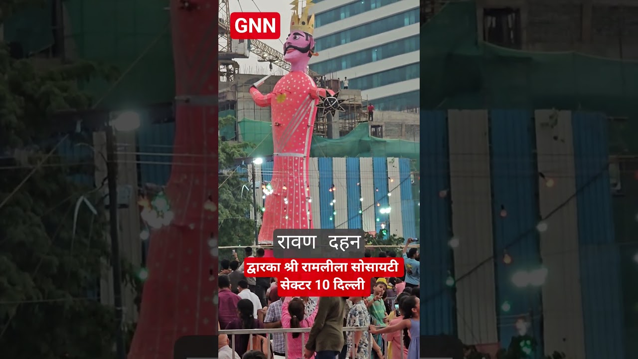 द्वारका श्री रामलीला सोसायटी सेक्टर 10 दिल्ली 