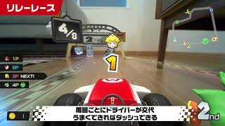 マリオカート ライブ ホームサーキット』無料アップデート第2弾が配信