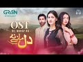 Dil Manay Na OST by Ahmed Jehanzeb 🎶