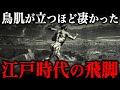 江戸時代の飛脚の実態がヤバすぎる！江戸から京都をわずか３日で走破できた秘密とは？