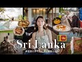 【スリランカ6泊7日🇱🇰】想像以上だった…✨/アーユルヴェーダ🌿/洞窟レストラン🕯️/建築に世界遺産⛰️/サファリ🐘