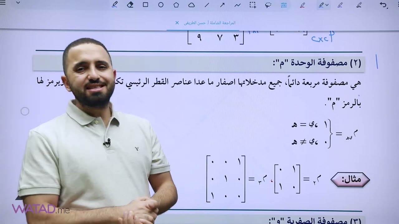 مراجعة الوحدة الثالثة لمادة الرياضيات العلمي مع الأستاذ حسن الطريفي - توجيهي 2007 فلسطين