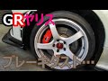 GRヤリスブレーキパッド交換プロジェクトμへ