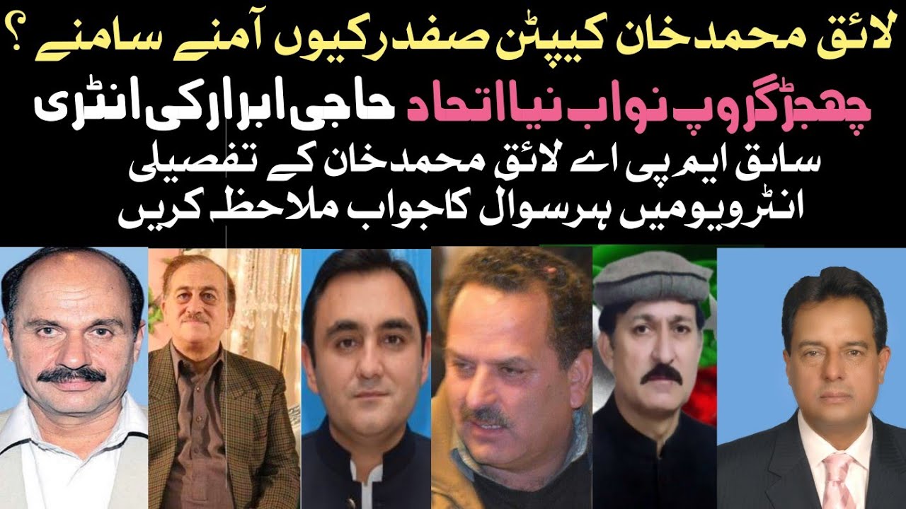 Ex MPA Laiq Khan Exclusive Interview Laiq Khan Cap Safdar Nawab Zar ex-mpa-laiq-khan-exclusive-interview-laiq-khan-cap-safdar-nawab-zar