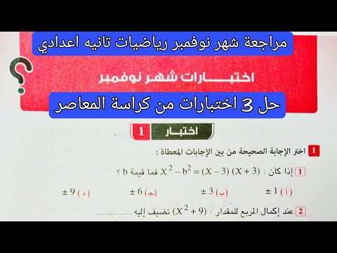 November Review Solutions To November Math Tests For The Second Preparatory Grade First Term A
